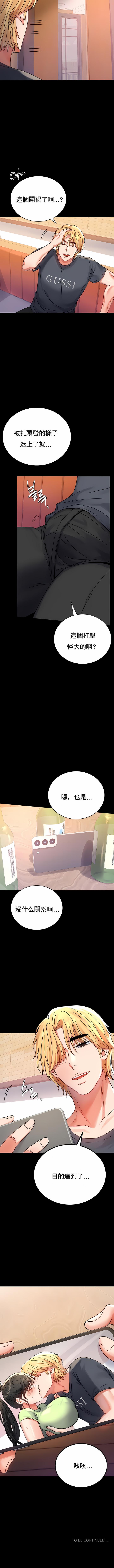 婚外情概率，第32章，第 12 页