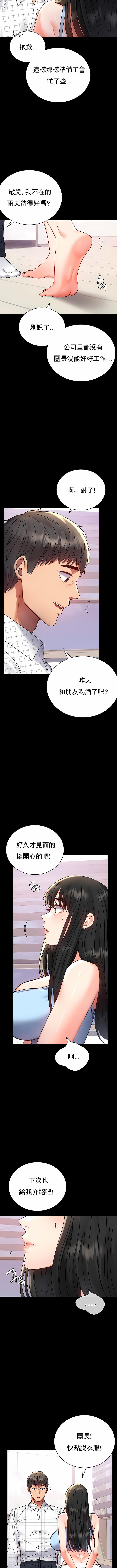 婚外情概率，第33章，第 11 页