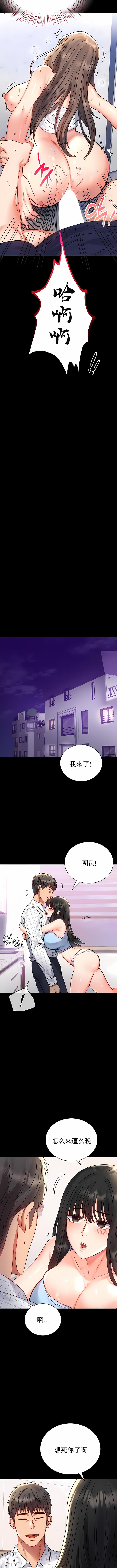 婚外情概率，第33章，第 10 页