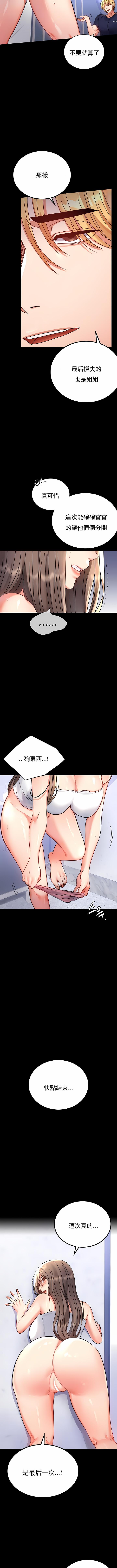 婚外情概率，第33章，第 3 页