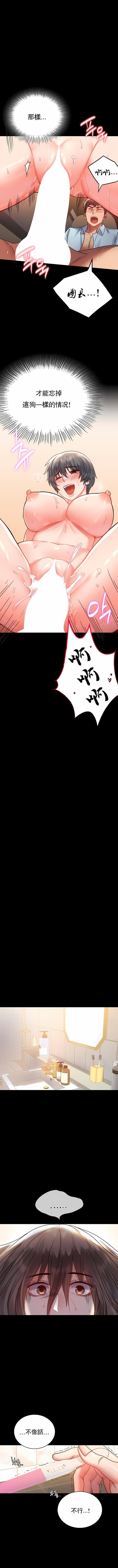 婚外情概率，第35章，第 5 页