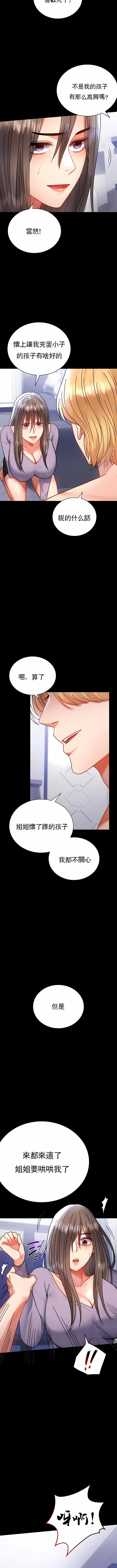婚外情概率，第35章，第 12 页