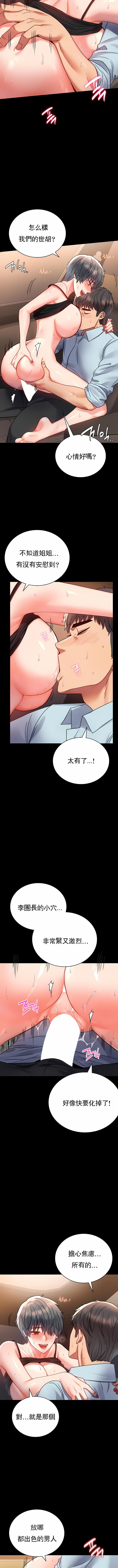 婚外情概率，第35章，第 3 页