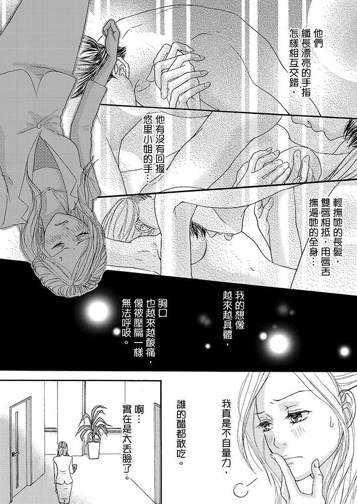 一旦保險套被上司咬住，兩人距離0.01mm，第11話，第 5 页