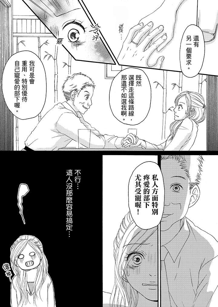 一旦保險套被上司咬住，兩人距離0.01mm，第11話，第 11 页