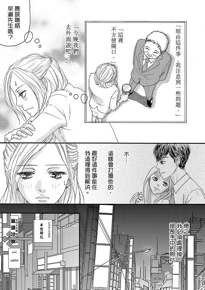 一旦保險套被上司咬住，兩人距離0.01mm，第11話，第 8 页