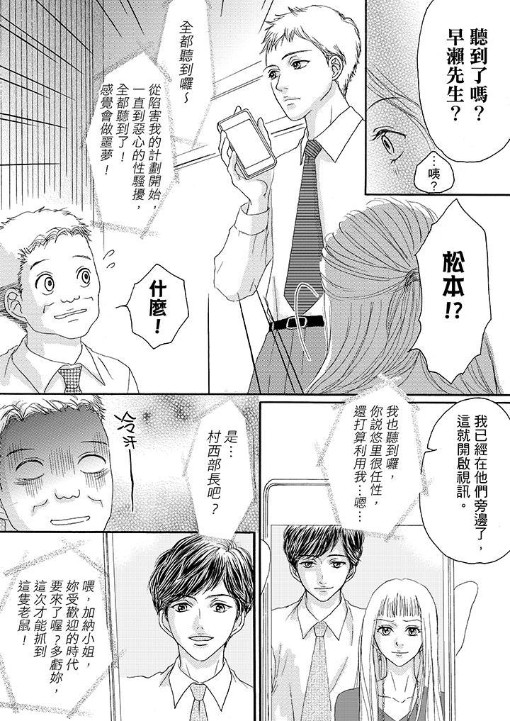 一旦保險套被上司咬住，兩人距離0.01mm，第11話，第 12 页