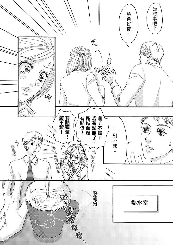 一旦保險套被上司咬住，兩人距離0.01mm，第11話，第 3 页
