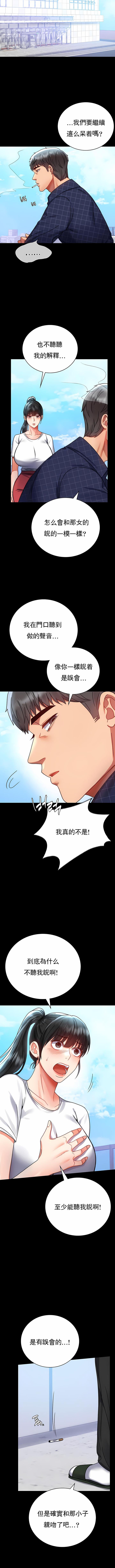 婚外情概率，第37章，第 8 页