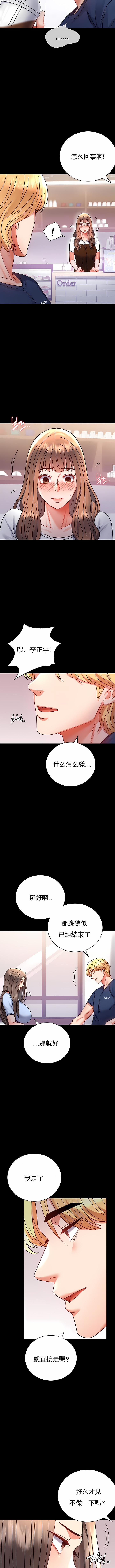 婚外情概率，第37章，第 12 页