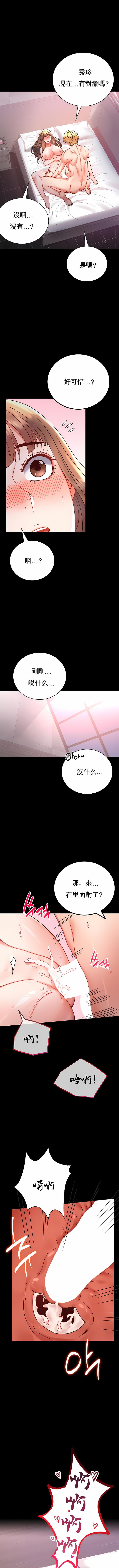 婚外情概率，第38章，第 5 页