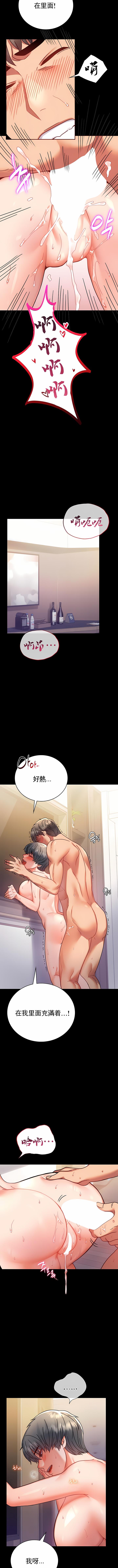 婚外情概率，第38章，第 12 页