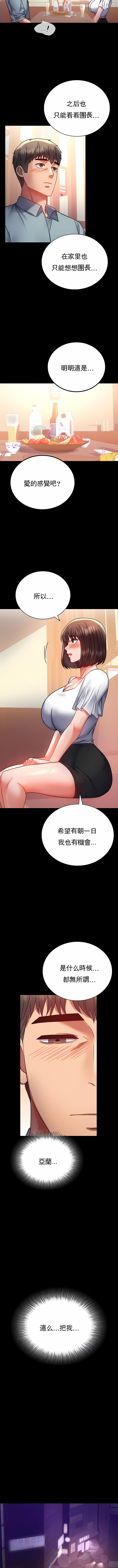 婚外情概率，第39章，第 11 页