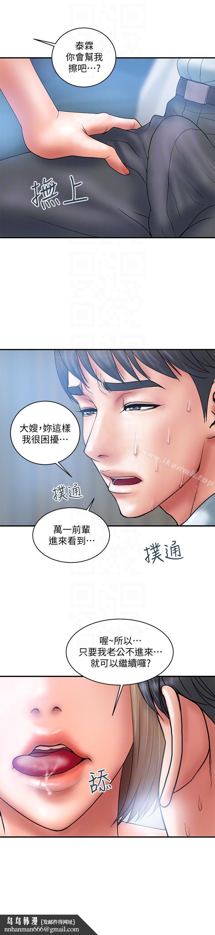 計劃出軌，第2話-濕濕黏黏的大嫂，第 15 页