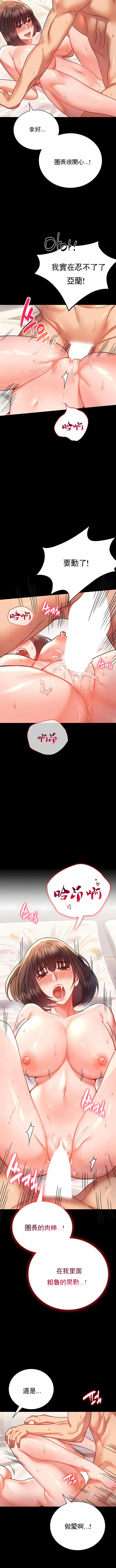 婚外情概率，第41章，第 5 页