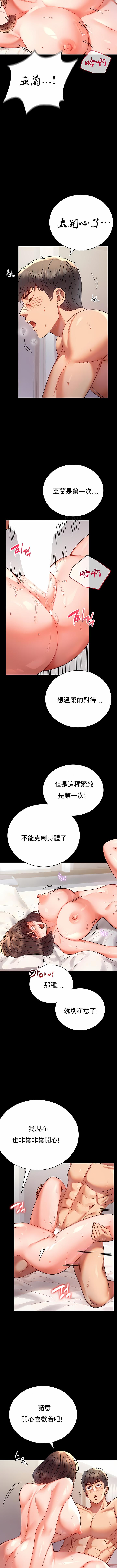婚外情概率，第41章，第 8 页
