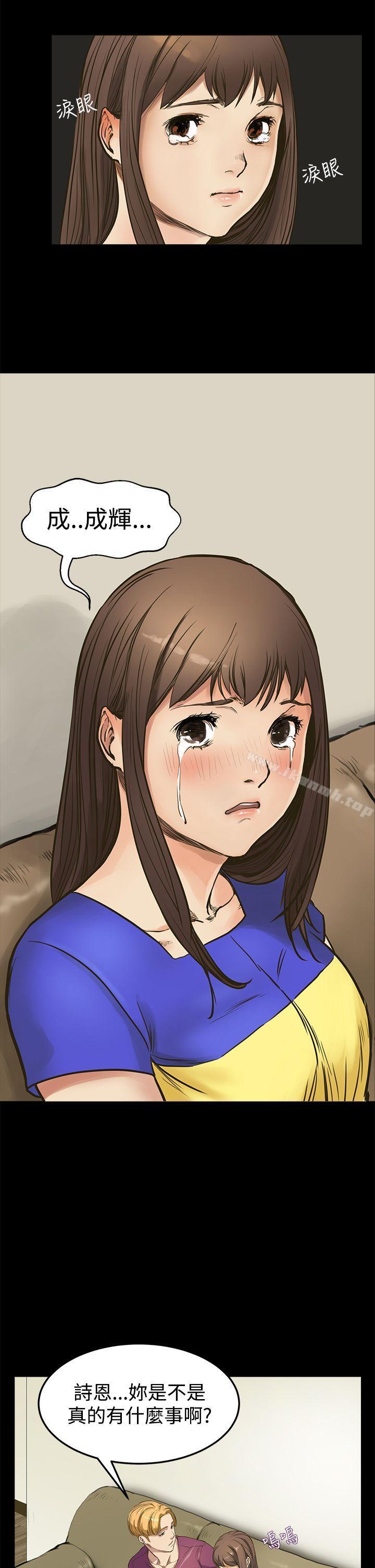 詩恩（完结），第8話，第 21 页