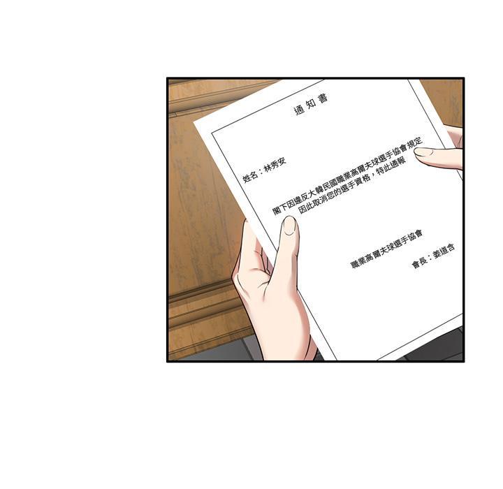 媽媽是球僮，第 1 話，第 77 页
