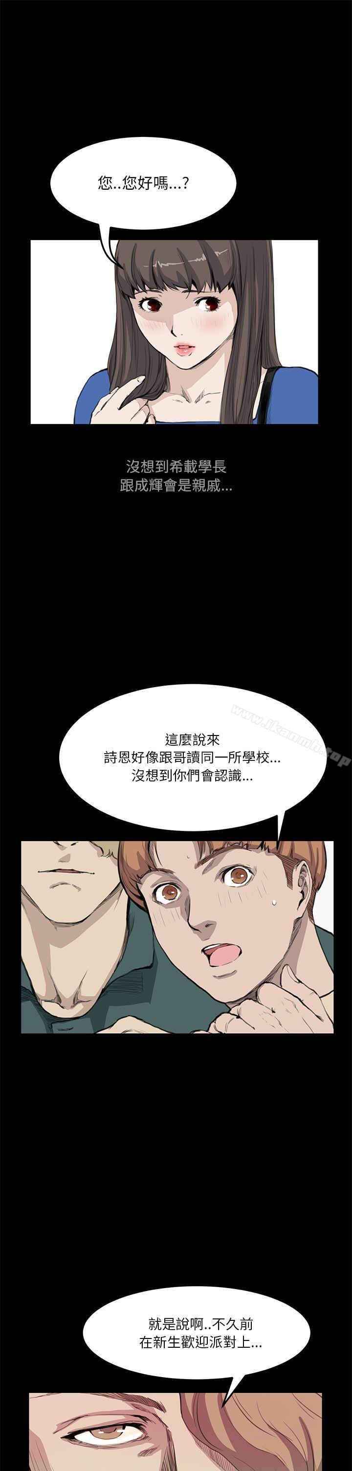 詩恩（完结），第12話，第 11 页