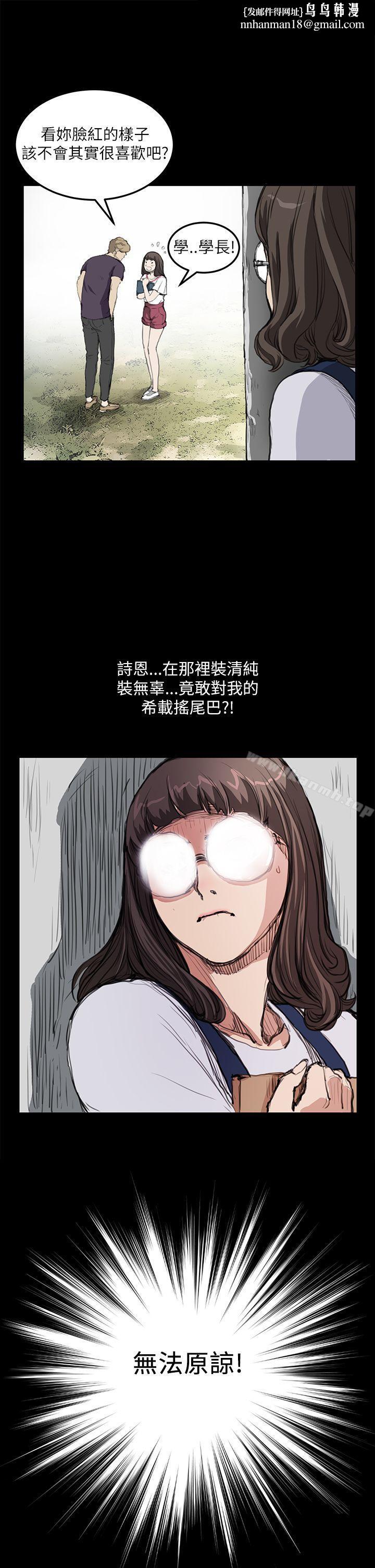 詩恩（完结），第14話，第 11 页