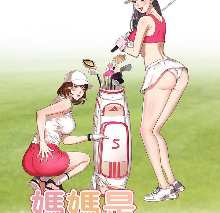 媽媽是球僮，第 2 話，第 17 页