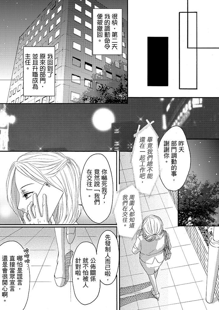 一旦保險套被上司咬住，兩人距離0.01mm，第12話，第 3 页