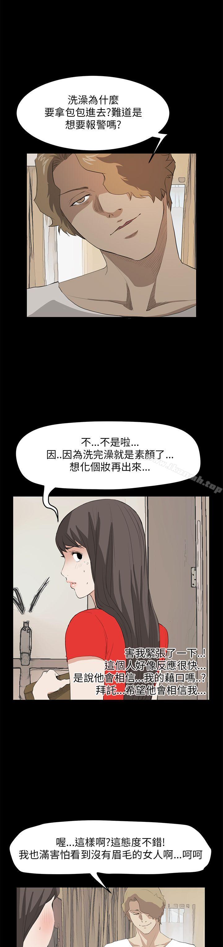 詩恩（完结），第36話，第 11 页