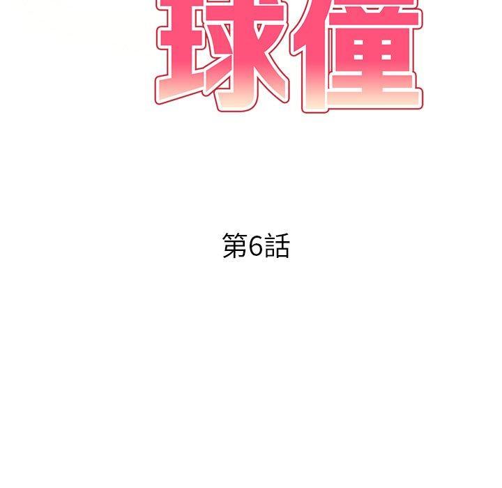 媽媽是球僮，第 6 話，第 17 页