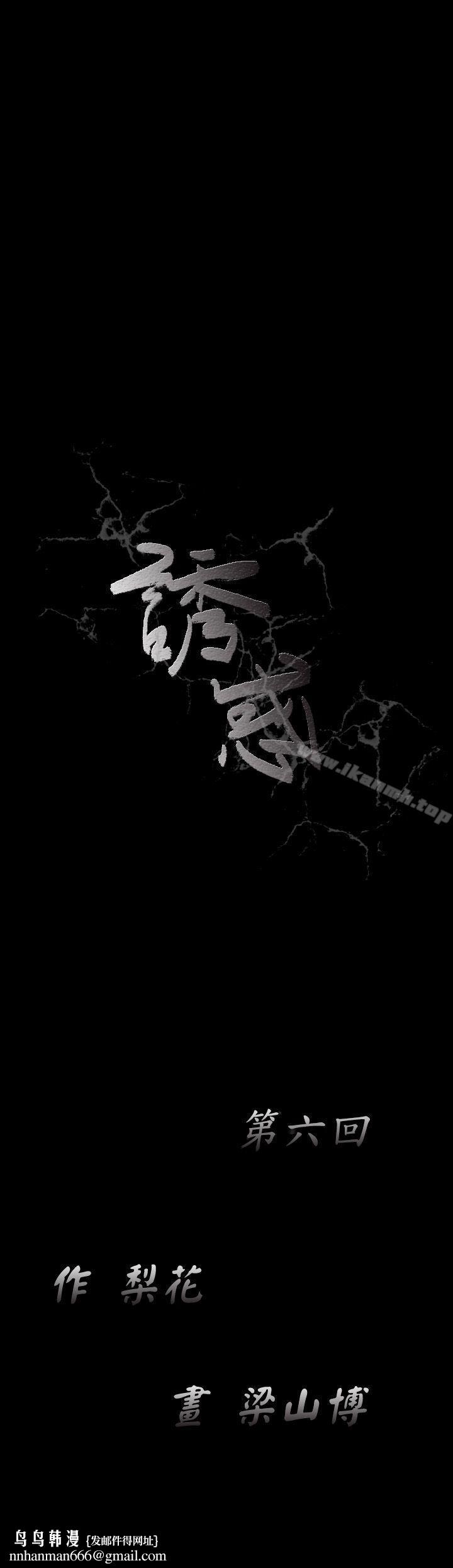 誘惑(完結)，第6話，第 34 页