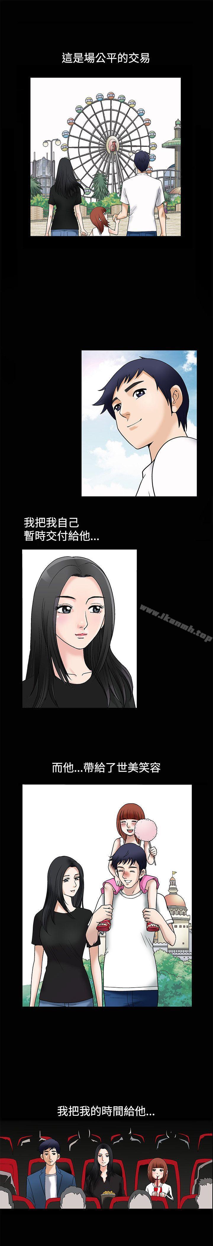 誘惑(完結)，第10話，第 5 页