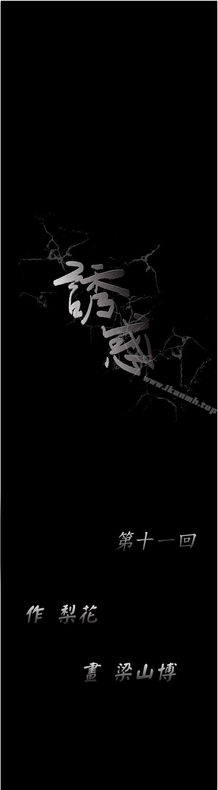 誘惑(完結)，第11話，第 17 页