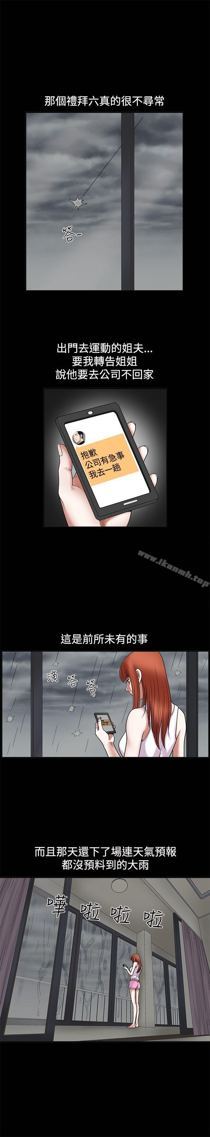 誘惑(完結)，第11話，第 28 页