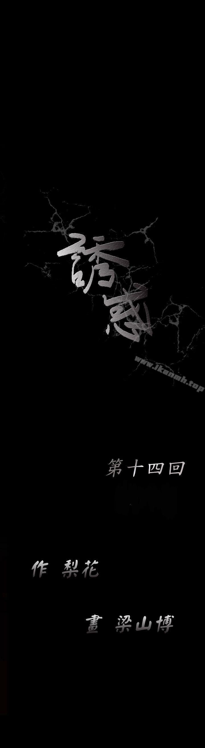 誘惑(完結)，第14話，第 8 页