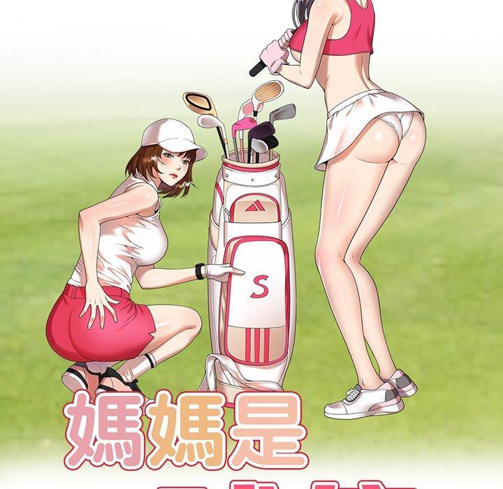 媽媽是球僮，第 7 話，第 17 页