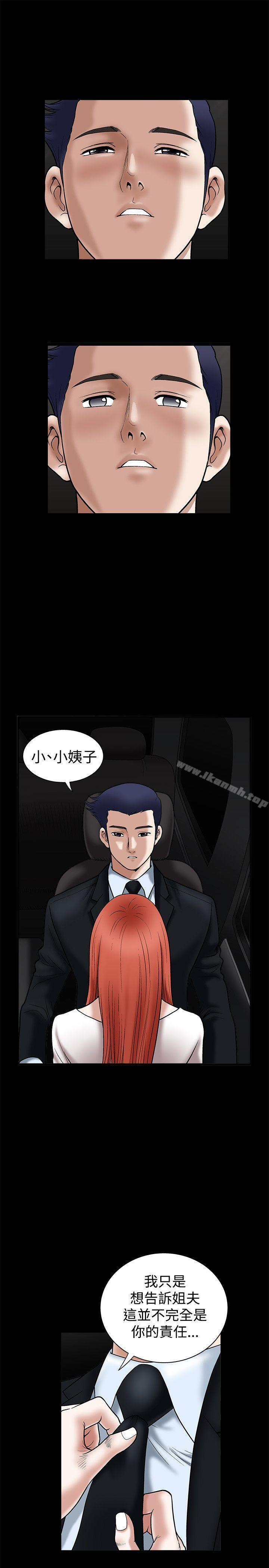 誘惑(完結)，第21話，第 5 页