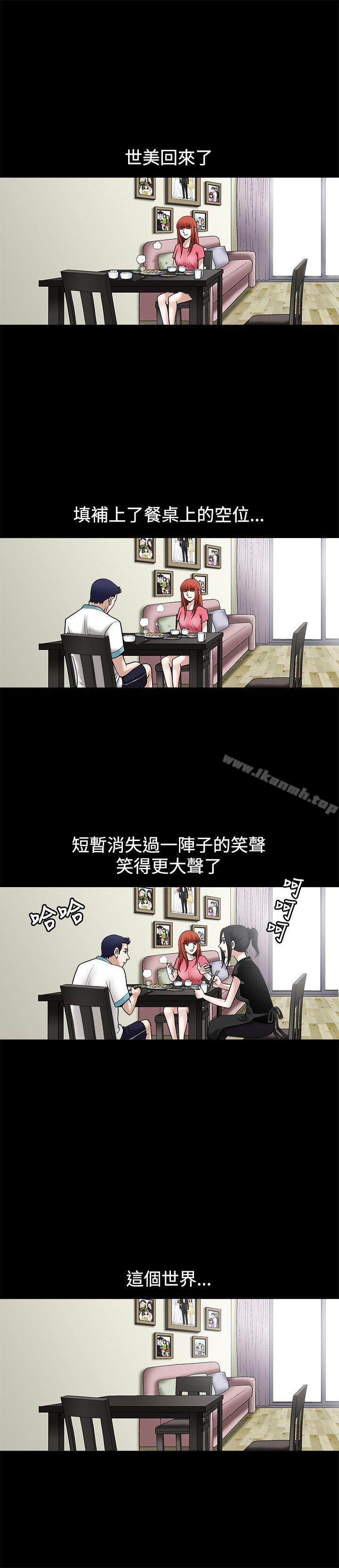 誘惑(完結)，第21話，第 11 页