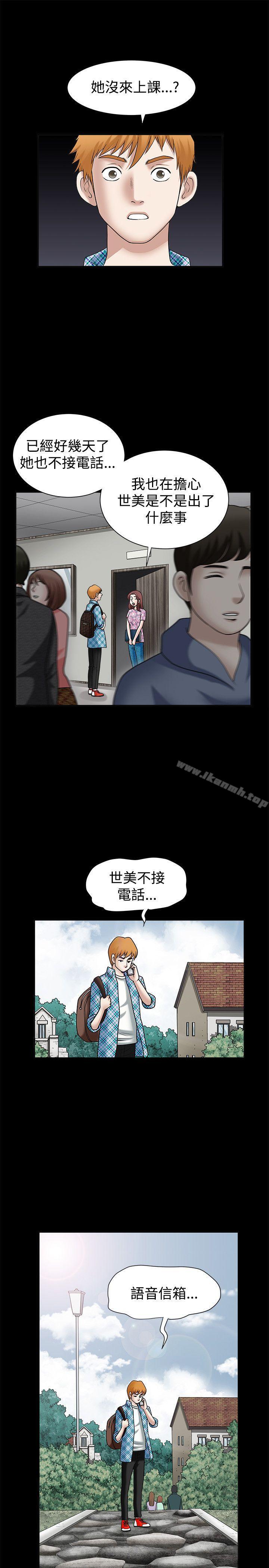 誘惑(完結)，第29話，第 8 页