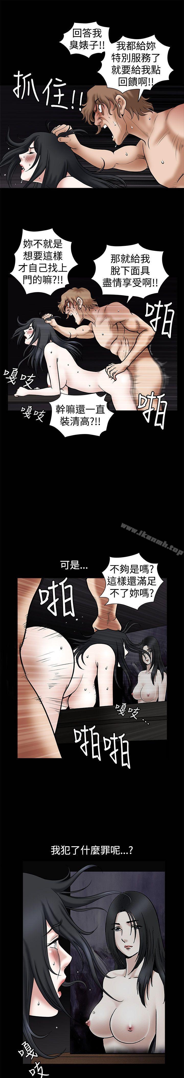 誘惑(完結)，第31話，第 5 页