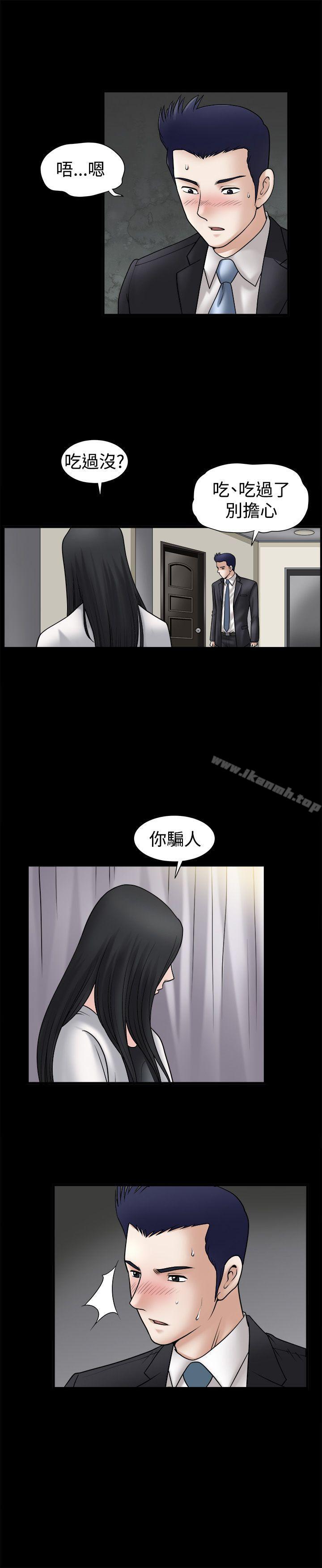 誘惑(完結)，第33話，第 12 页