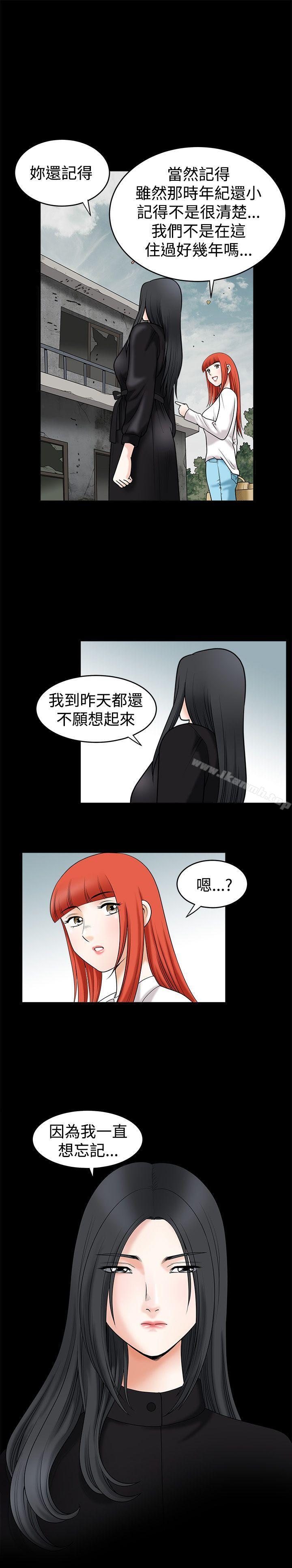 誘惑(完結)，第34話，第 5 页