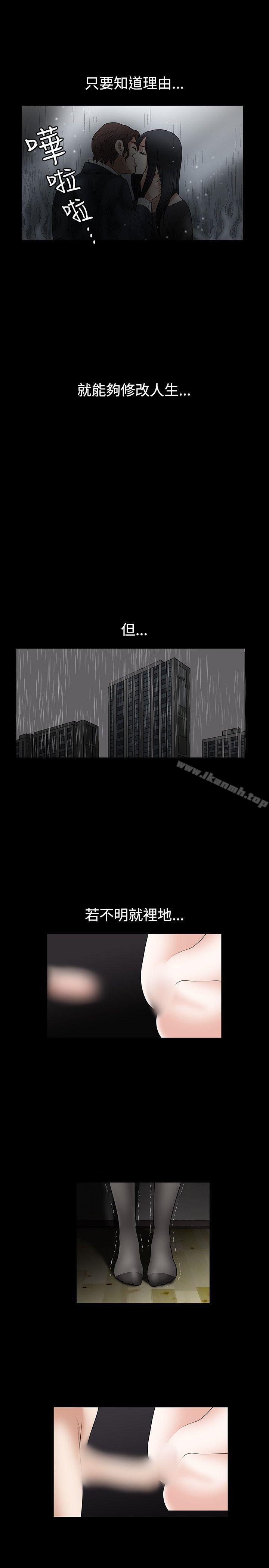 誘惑(完結)，第35話，第 8 页