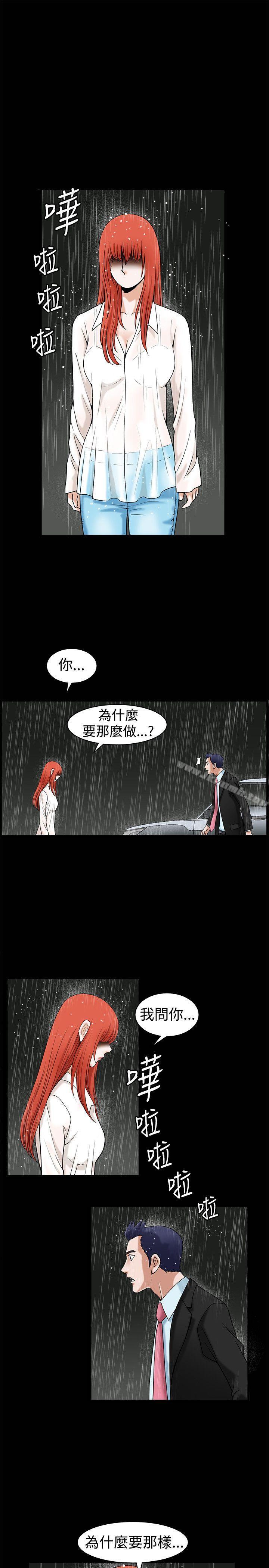 誘惑(完結)，第36話，第 5 页