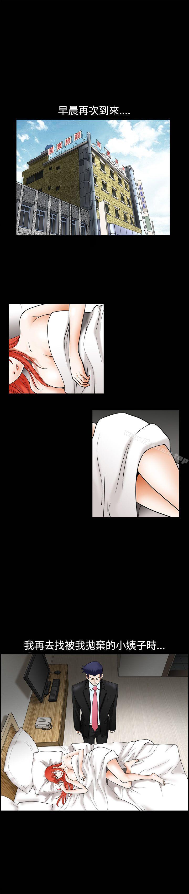 誘惑(完結)，第37話，第 8 页