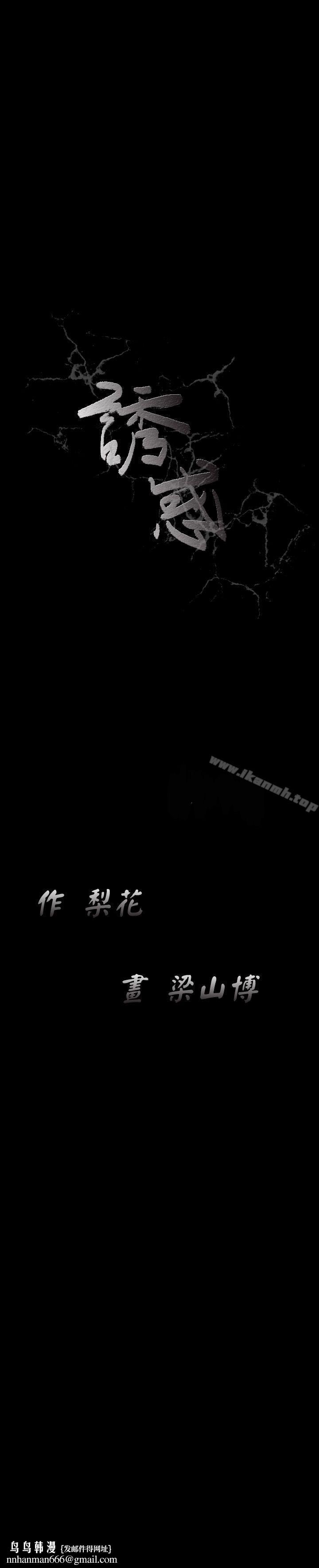 誘惑(完結)，第37話，第 22 页