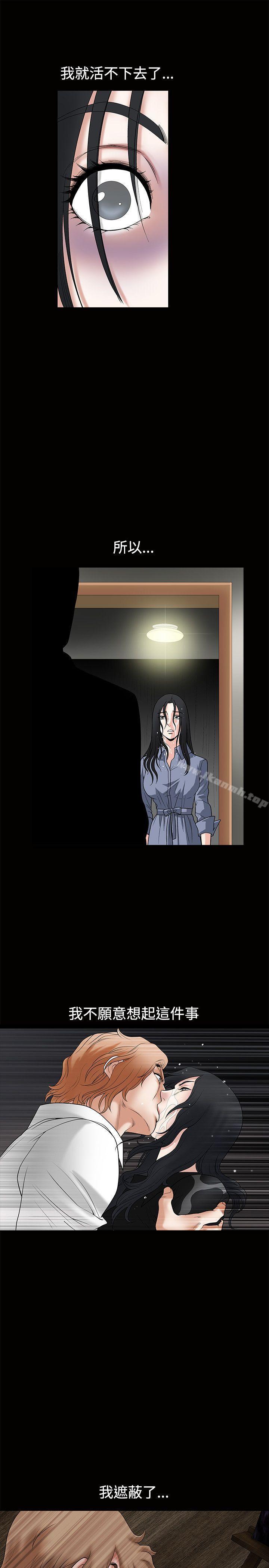 誘惑(完結)，第1季最終話，第 12 页