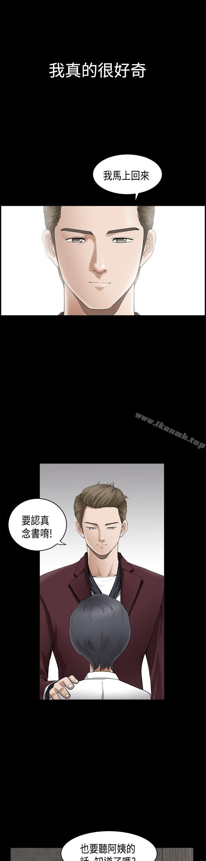 誘惑(完結)，第2季第1話，第 8 页