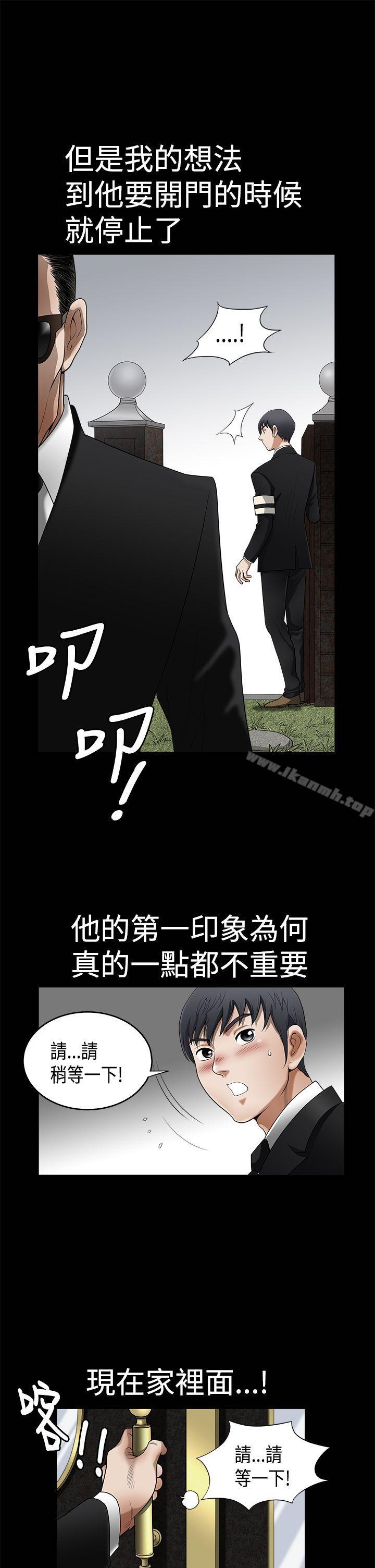 誘惑(完結)，第2季第3話，第 21 页