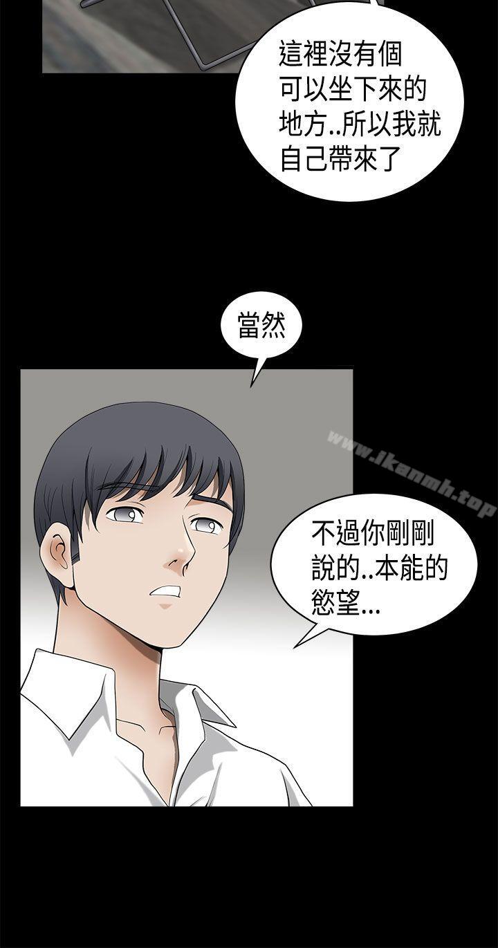 誘惑(完結)，第2季第6話，第 11 页