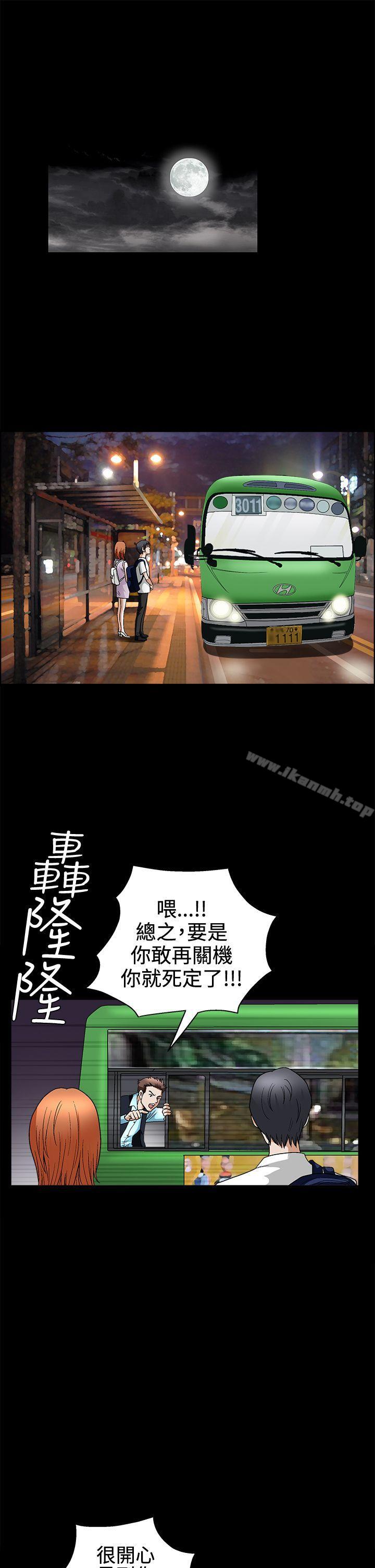 誘惑(完結)，第2季第14話，第 12 页