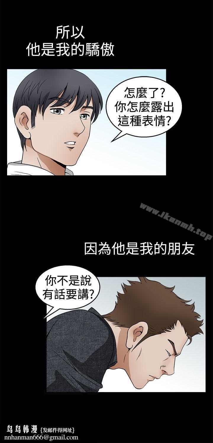 誘惑(完結)，第2季第18話，第 22 页